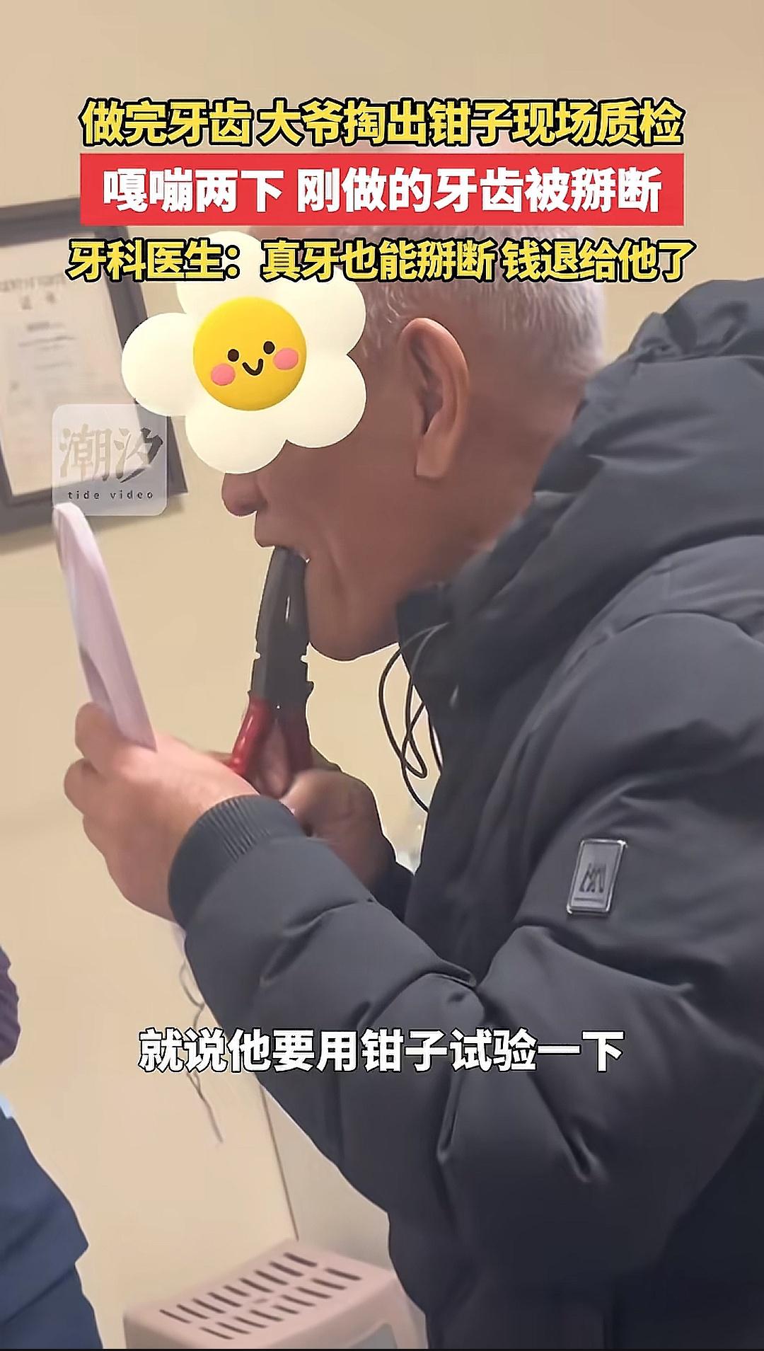 “这不得上热搜！”山西太原，68岁大爷刚在牙科诊所做完补牙，转头就掏出一把老虎钳