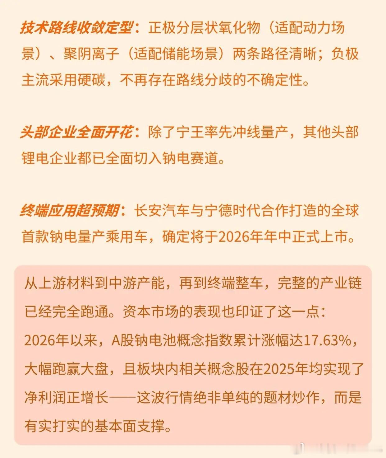 钠离子电池量产，A股谁将瓜分万亿蛋糕？近日，宁王正式官宣：2026年将实现钠离子