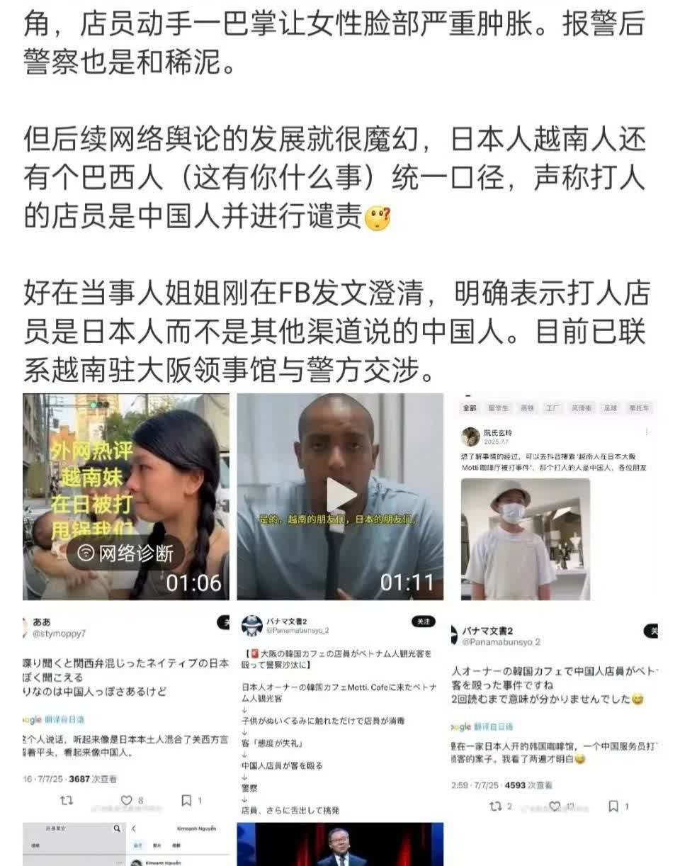 一个越南人在日本与日本店员发生冲突，被店员打了个嘴巴。明显是店员的错，日本人为了