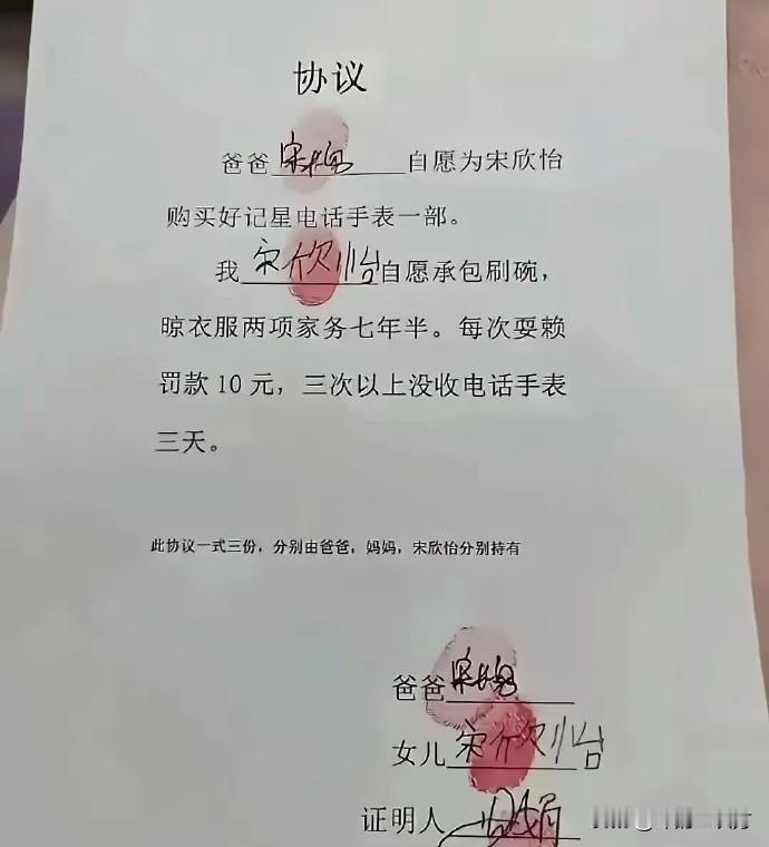 这个协议有点意思，你们有没有和家长或者儿女签过协议呢？这应该是个小女孩吧，为