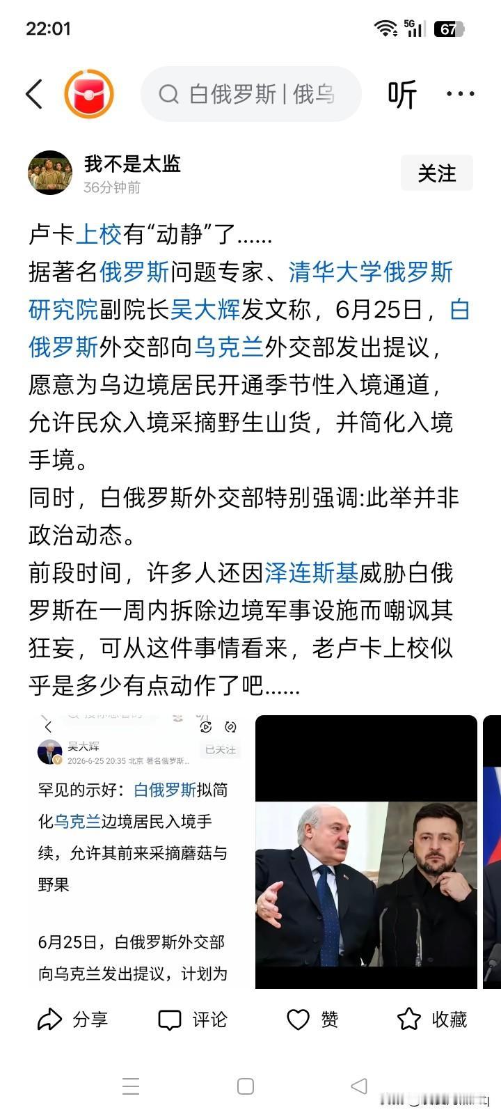 不是政治动态，实际上恰恰是政治动作？白俄罗斯外交部在6日25日，也就是今天，向乌