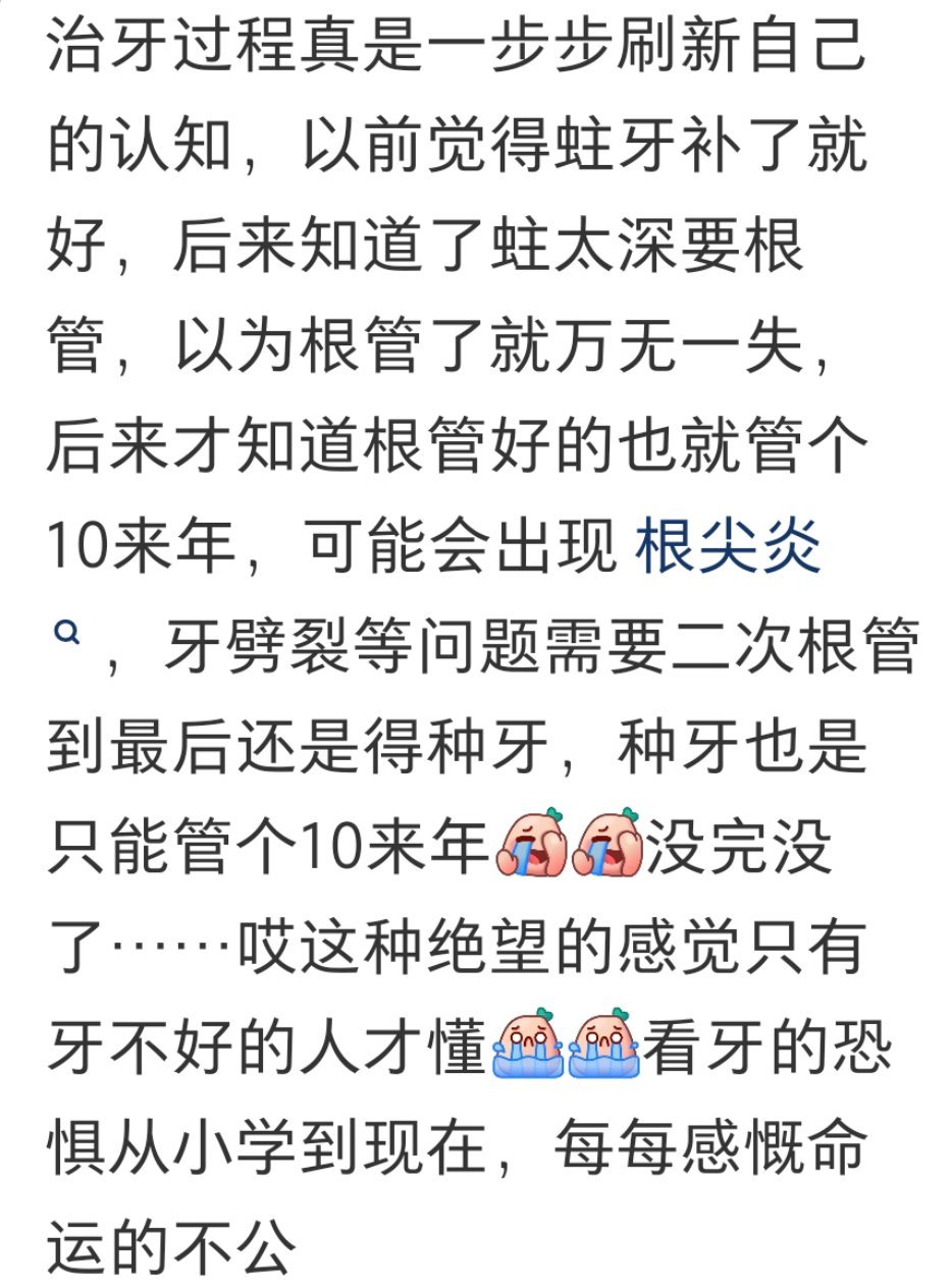 有次刷到个帖子说，龋齿治疗是给牙齿判了死缓，但死缓是不会死的，最后会减到无期，表现好点还能减到有期，
