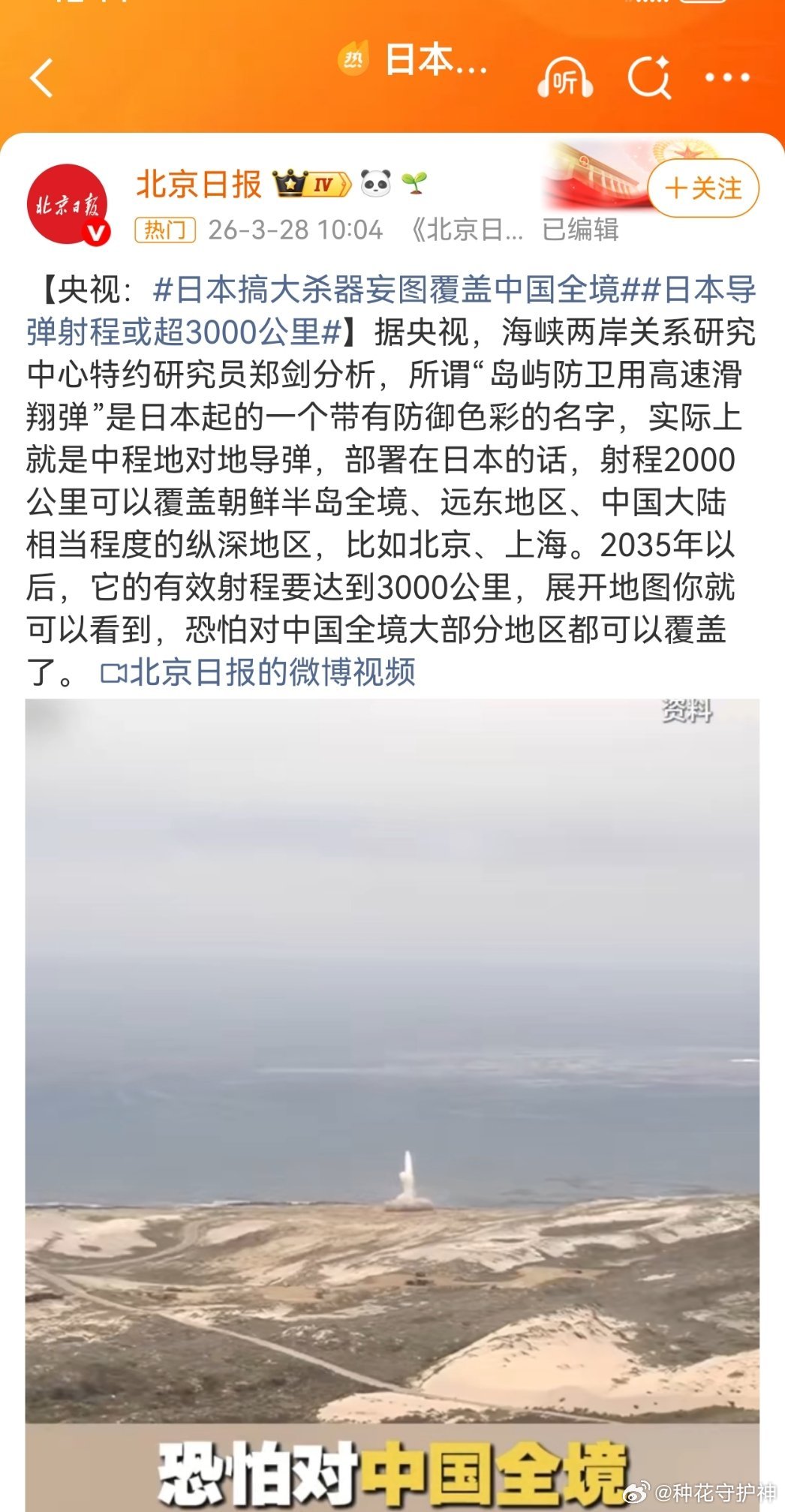 日本导弹射程或超3000公里呵呵！我再问一次，日本现在，最远射程多少？台岛，最远
