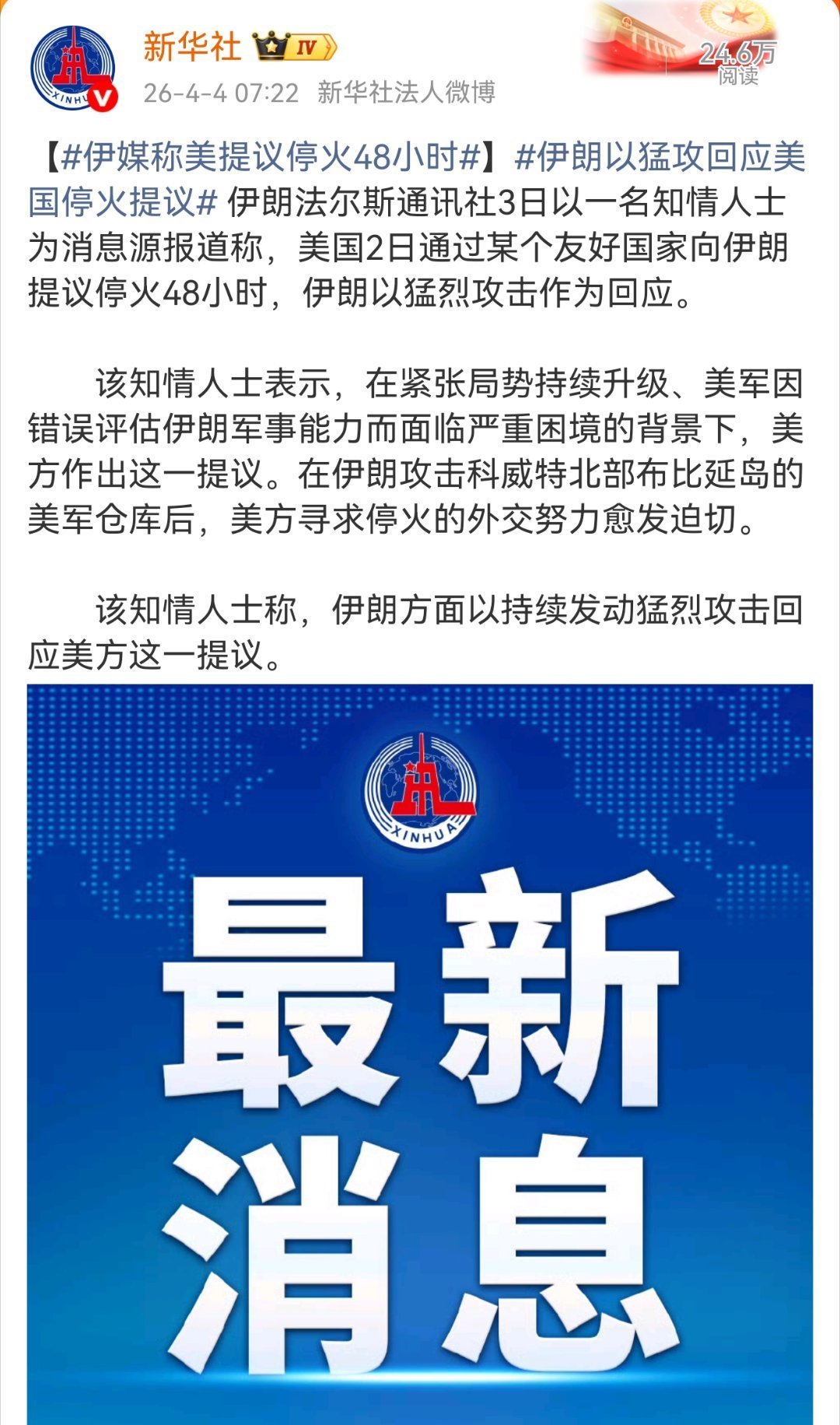 美国提议停火48小时如果真想谈判，美国就不会只停火48小时。这明显是美国误判了