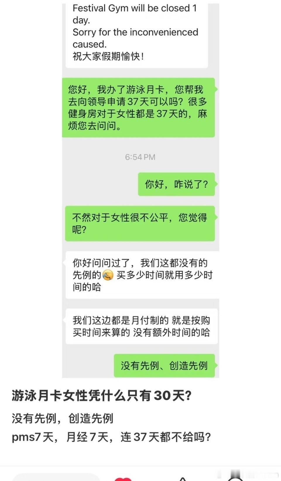 网友：游泳月卡凭什么女性只有30天？