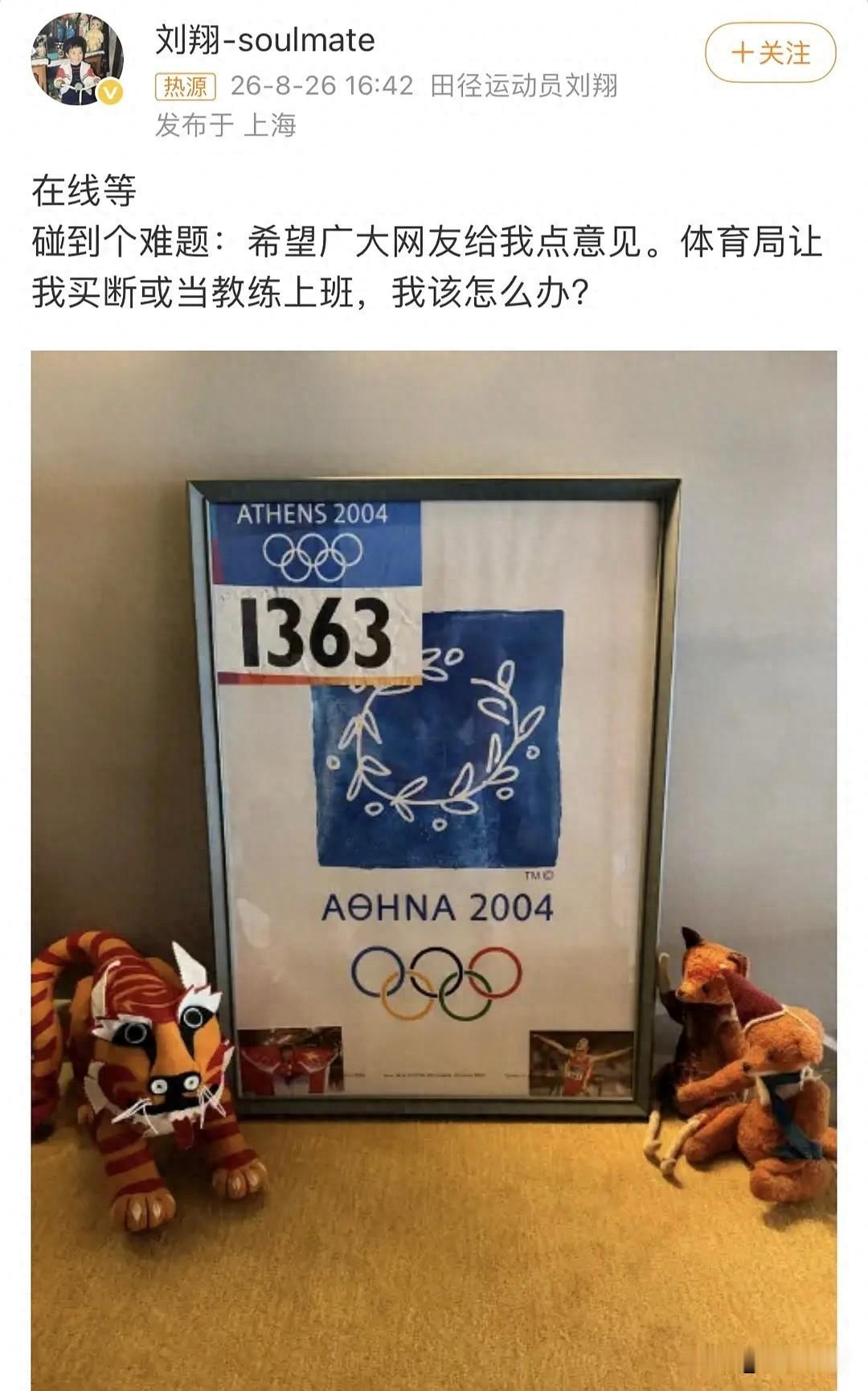 终身合同认证的伟大！刘翔的历史地位，不需要上海体育局来定义