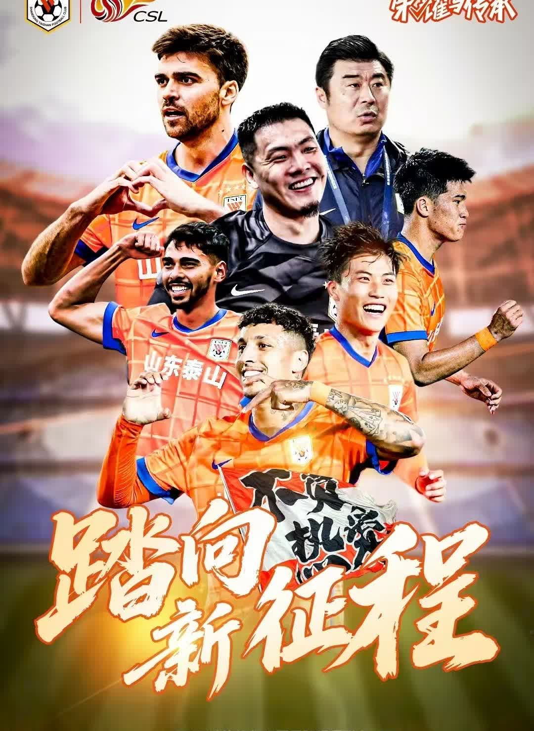 山东泰山俱乐部连海报都这么有水平，一张海报隐含的信息太多了1、克雷桑依旧是球