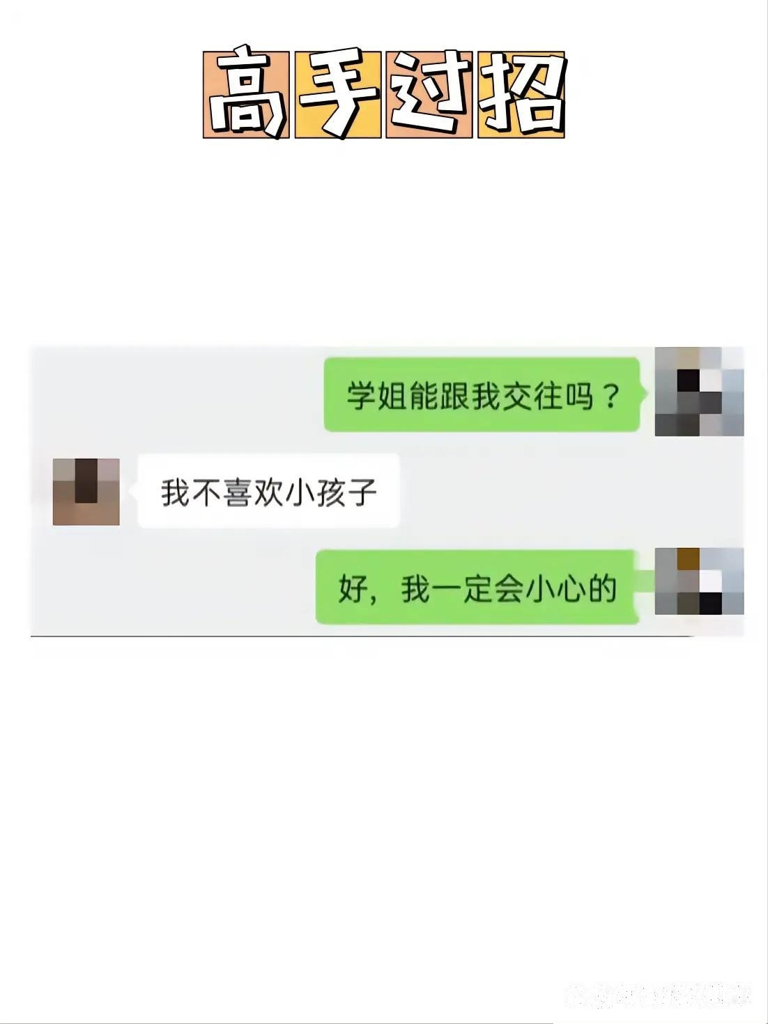 这一看就是个高手！学姐还能拒绝？