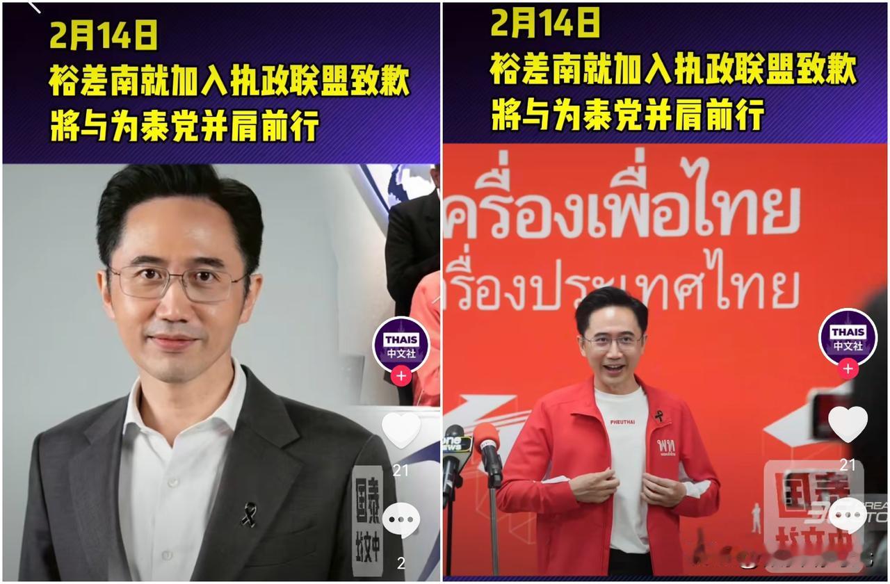 泰国消息泰国前总理他信外甥为泰党籍总理候选人育查南最新表态，就加入自豪泰党牵