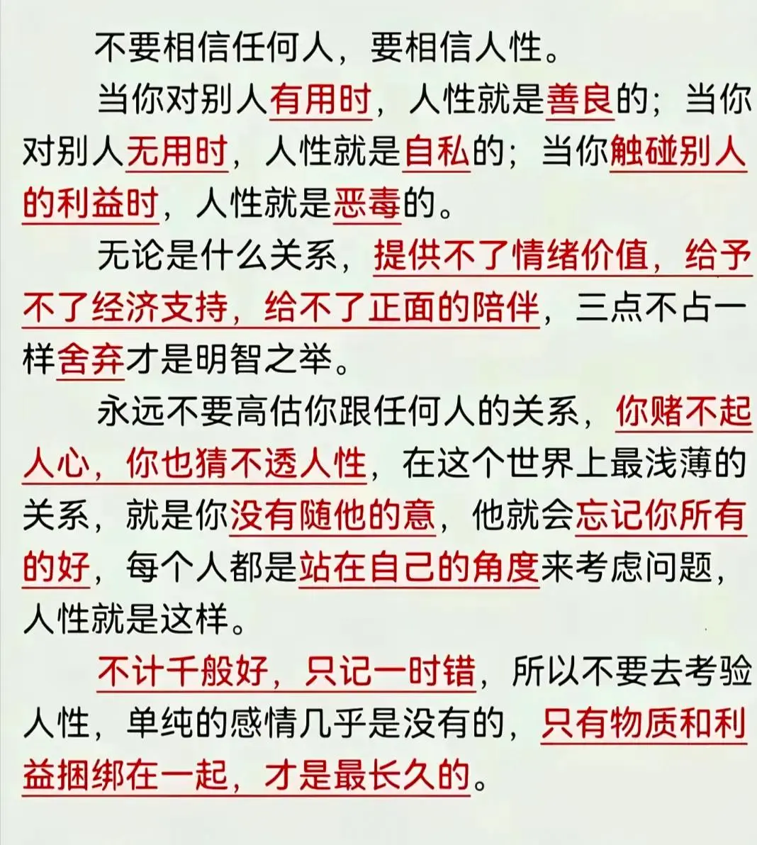 人性 悟人生之道