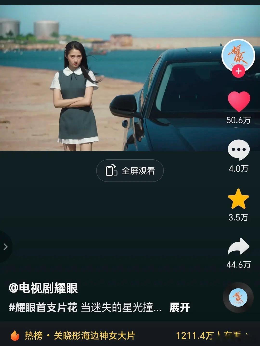 看了看这转发量和点赞量，耀眼今天确实是有效物料👌🏻​​​