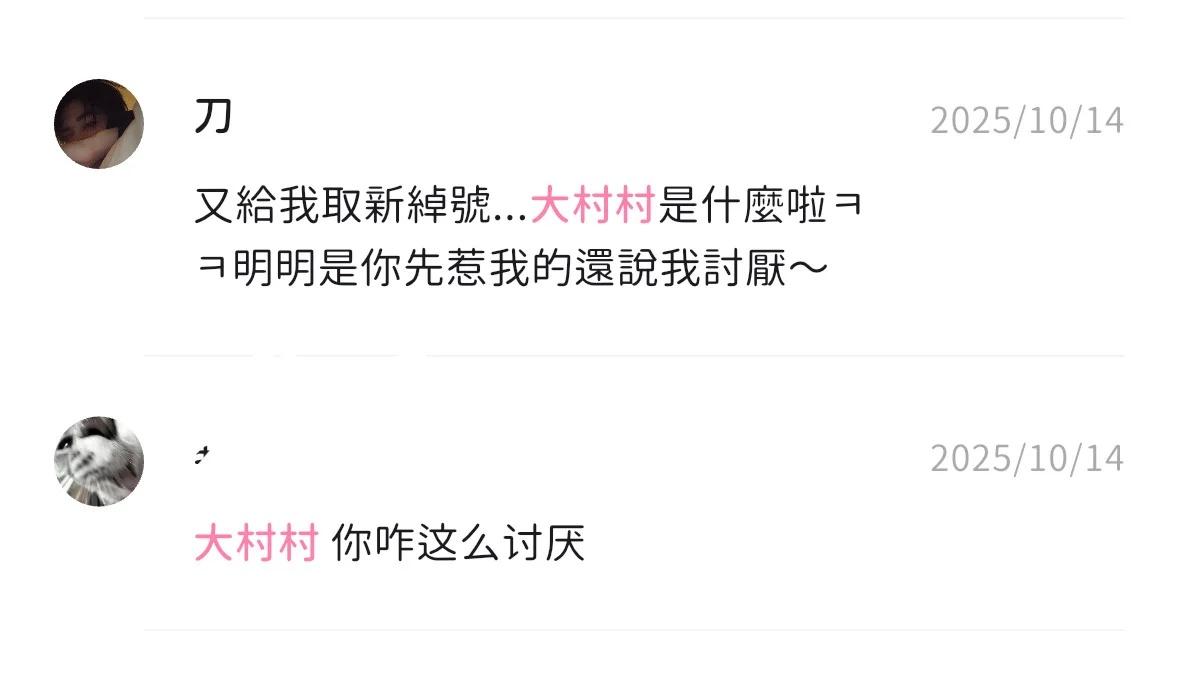 大村村到底是谁叫的好搞笑我上个月好像在bimo叫过，但是忘记是从哪里看来的了