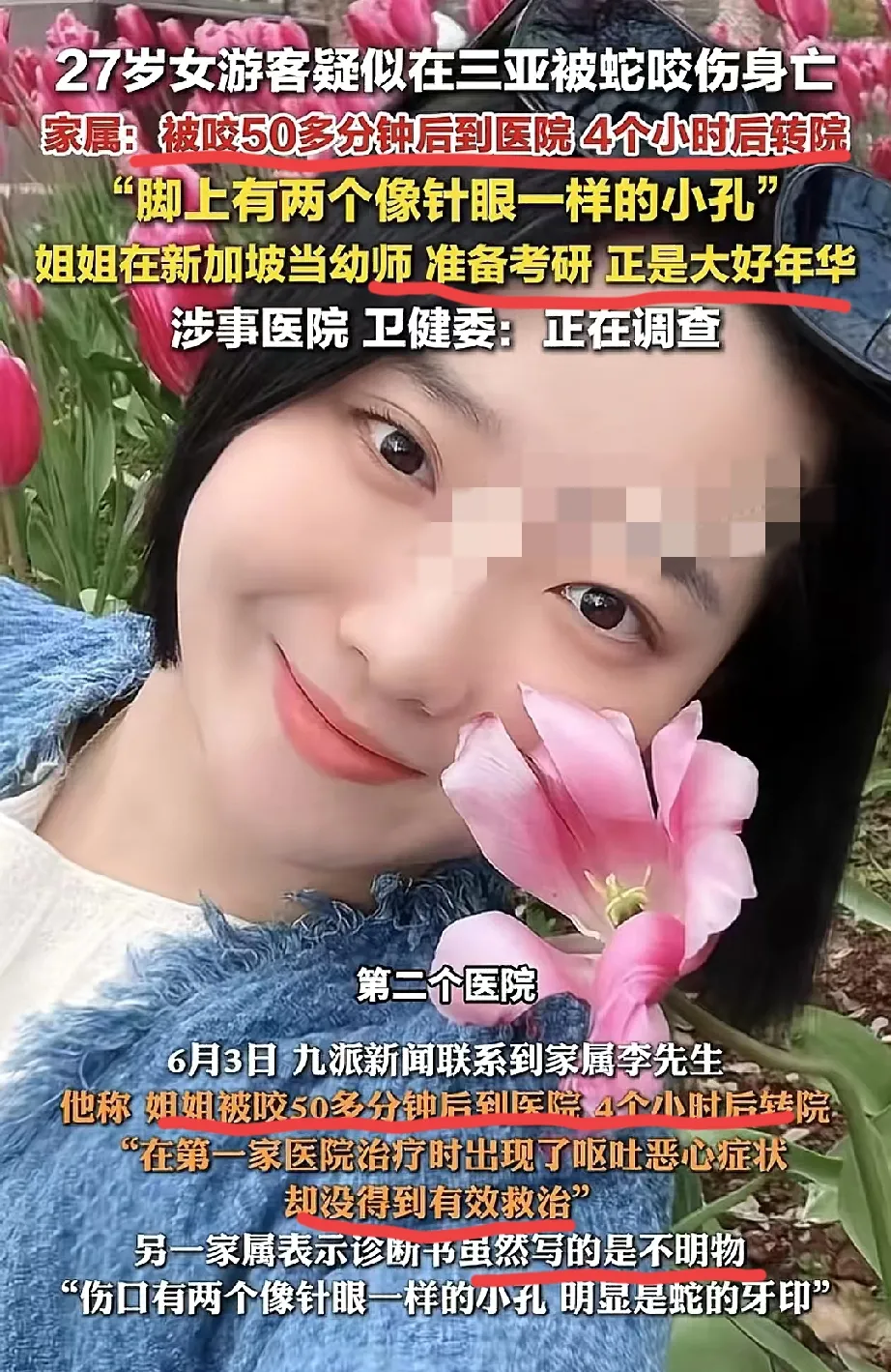 我要是那个在三亚被蛇咬身亡的女子，我第一件事不是去医院，而是坐下来，打开抖音