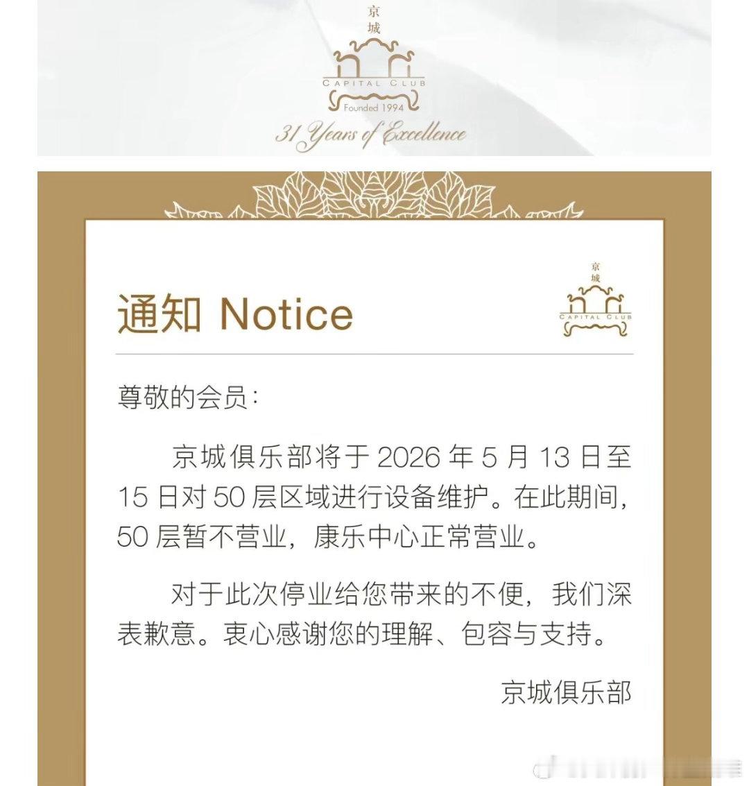 今晚中美企业家二场，安排在离四季不远的京城大厦顶楼的京城俱乐部，是北京四大顶级私