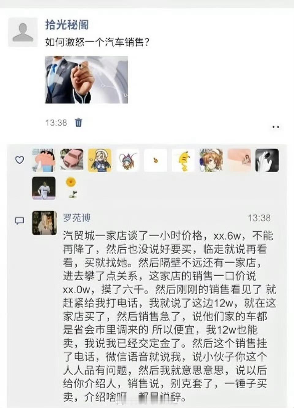 网友：如何激怒一个汽车销售？​​​​