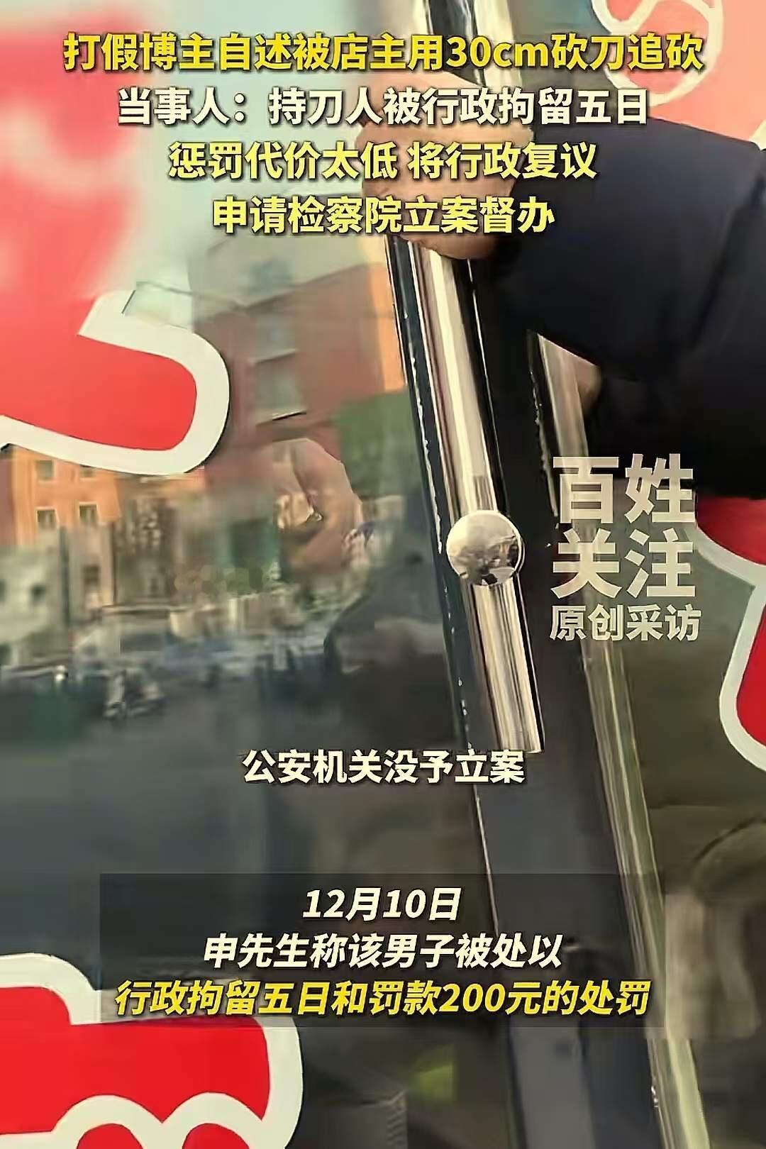 长春打假博主命悬一线！30cm砍刀追砍仅换5天拘留，全网炸锅！