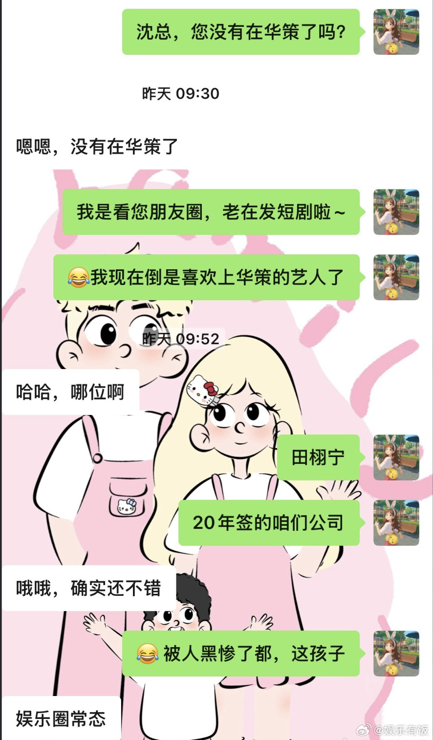 前华策员工谈田栩宁被黑前华策员工分享对被黑的看法，表示这是“娱乐圈常态”~今年