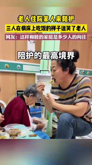 病房里，老人因为身体不适住院，家人特意赶来陪护。到了饭点，陪护的家人把饭菜摆到病