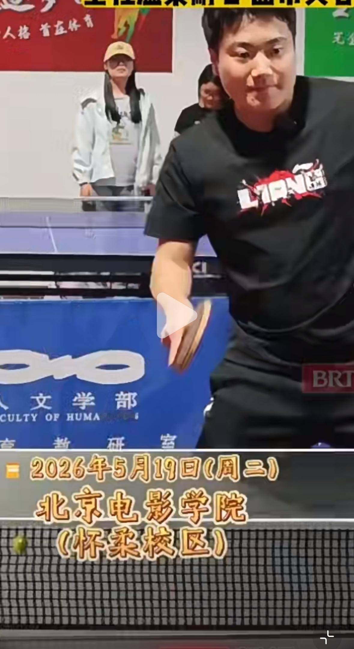 5月19日逆转之王梁靖崑首次到北京电影学院怀柔校区上课啦！梁靖崑表示：“面对