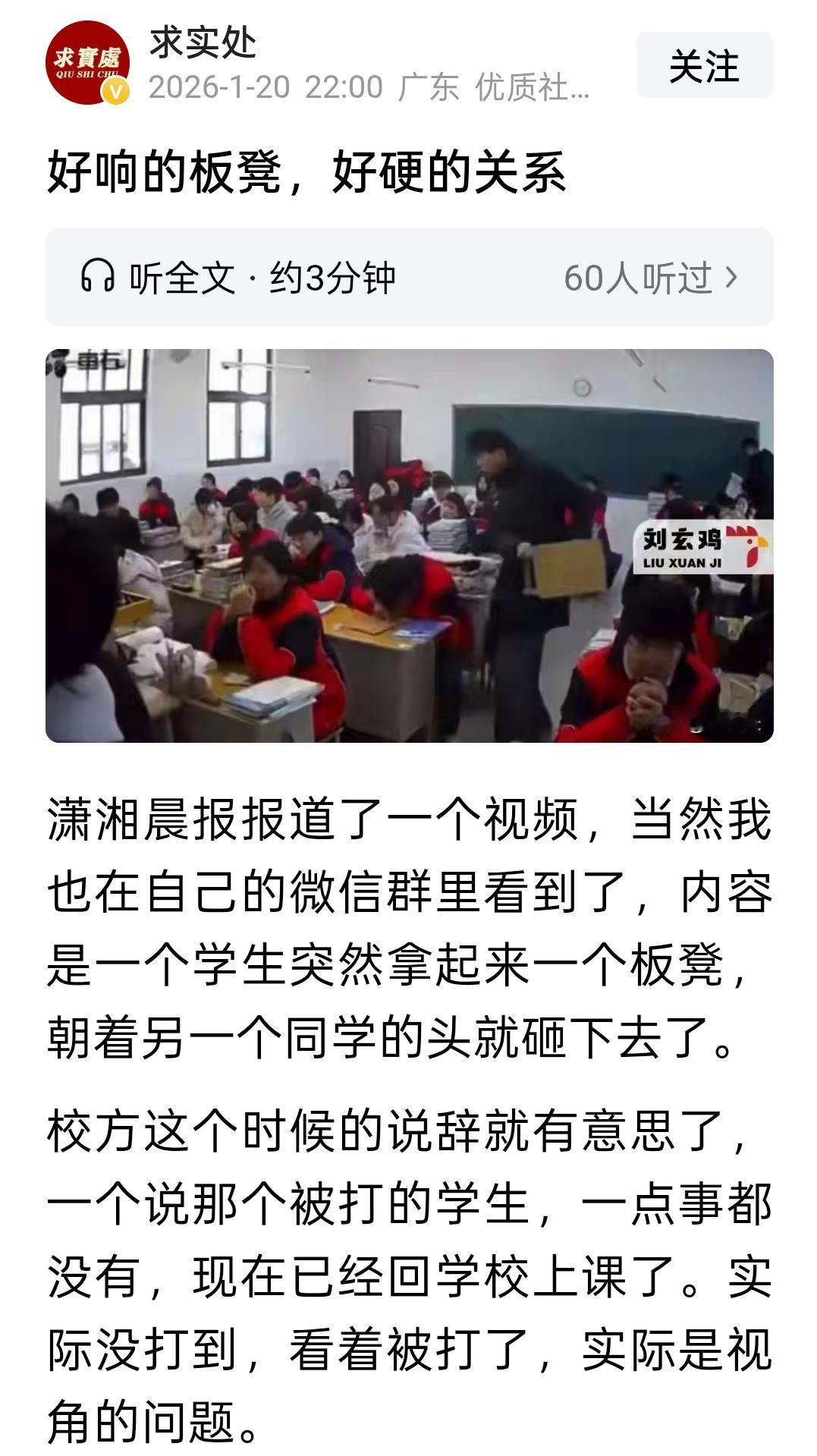 各位老师，请注意你们班里没有穿校服的学生。拿起板凳的这个孩子，他没有穿校服。