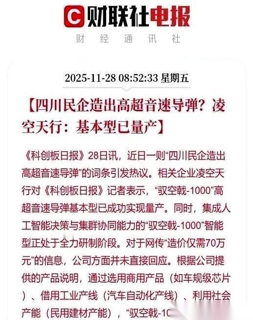 一百万人民币。你没看错，这不是一线城市的一个厕所首付，这是一枚**高超音速导弹