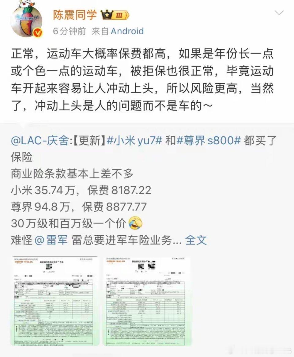 陈震解释:为啥30多万的小米和百万尊界保险费用差不多！​​​