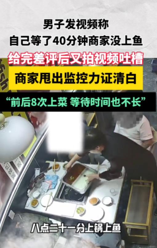 “太缺德了！”辽宁，一男子去吃鱼火锅，入座3分钟后，服务员就将锅端了上来，此后一
