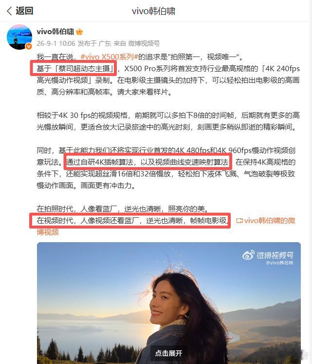 原来蓝厂才是“细节控”😯大家都说拍照看vivo，拍视频就得入手iPhone或者云台相机，话虽如此，