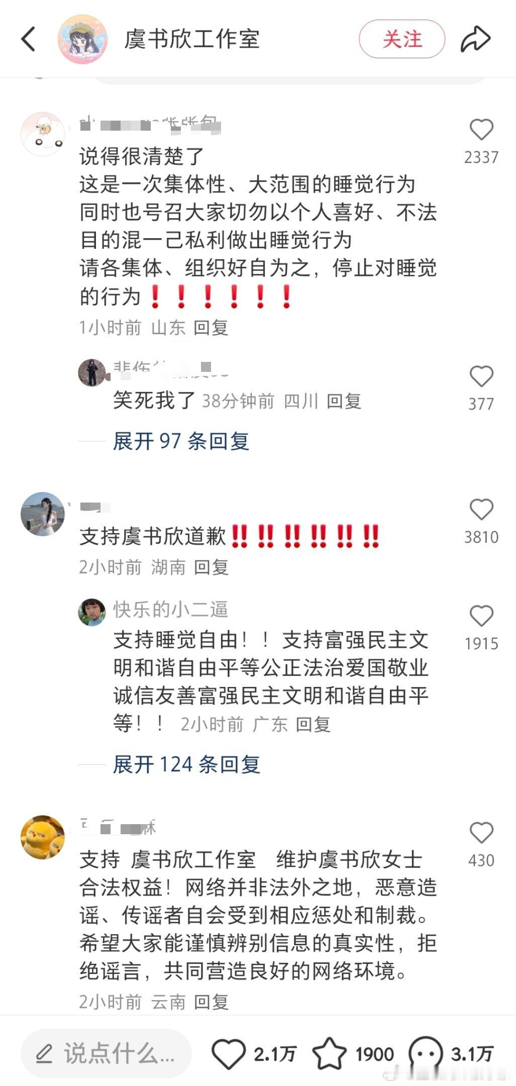 虞书欣工作室在🍠上被网友冲了，这是发生了什么？睡觉梗又是怎么回事[？？？]​​