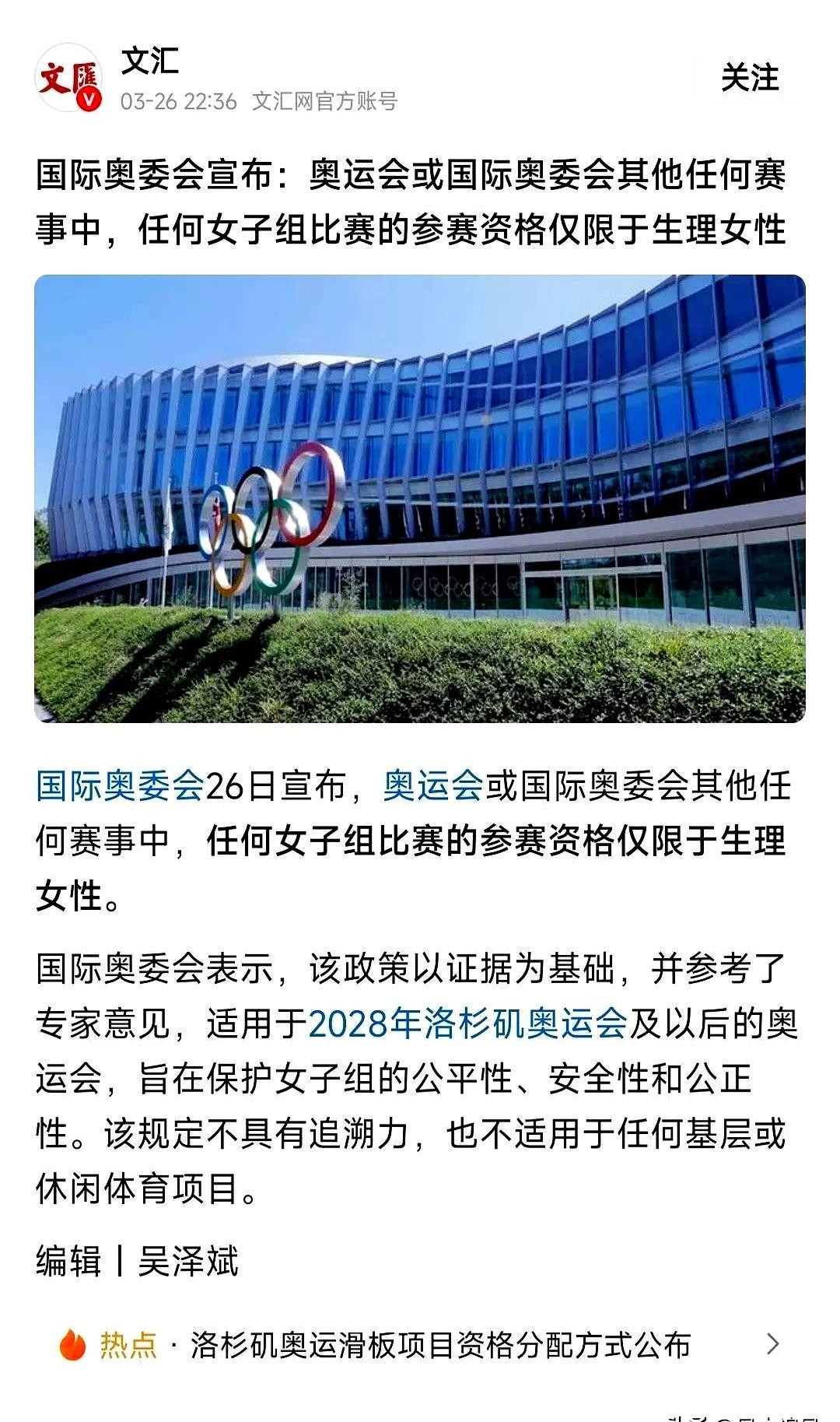 奥运会女子项目终于明确了！2028年洛杉矶奥运会起，只有生理女性才能参赛，这下争