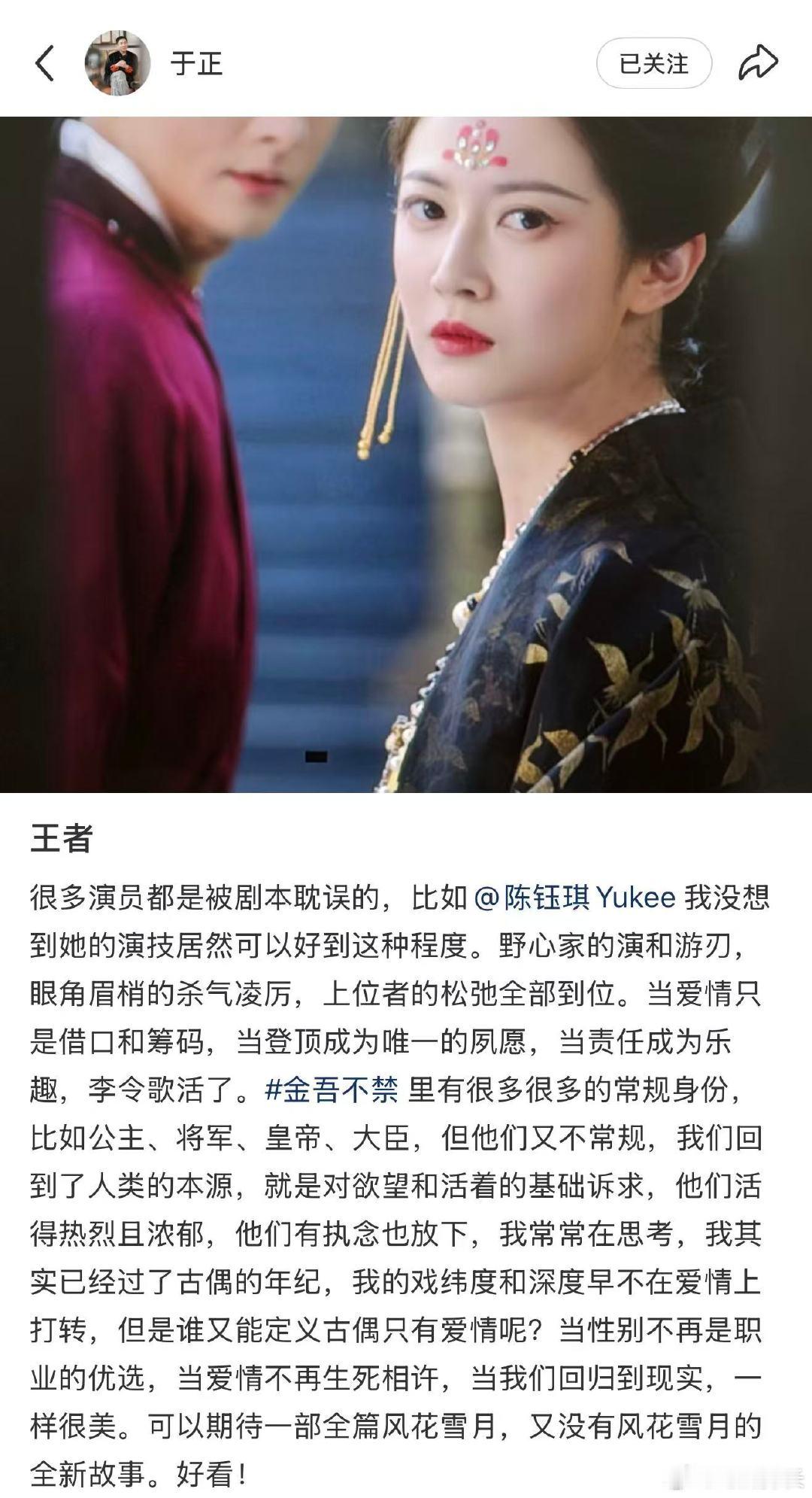 于正夸陈钰琪演技于正说陈钰琪是被剧本耽误的演技派，野心家的游刃、眼角杀气和上位者