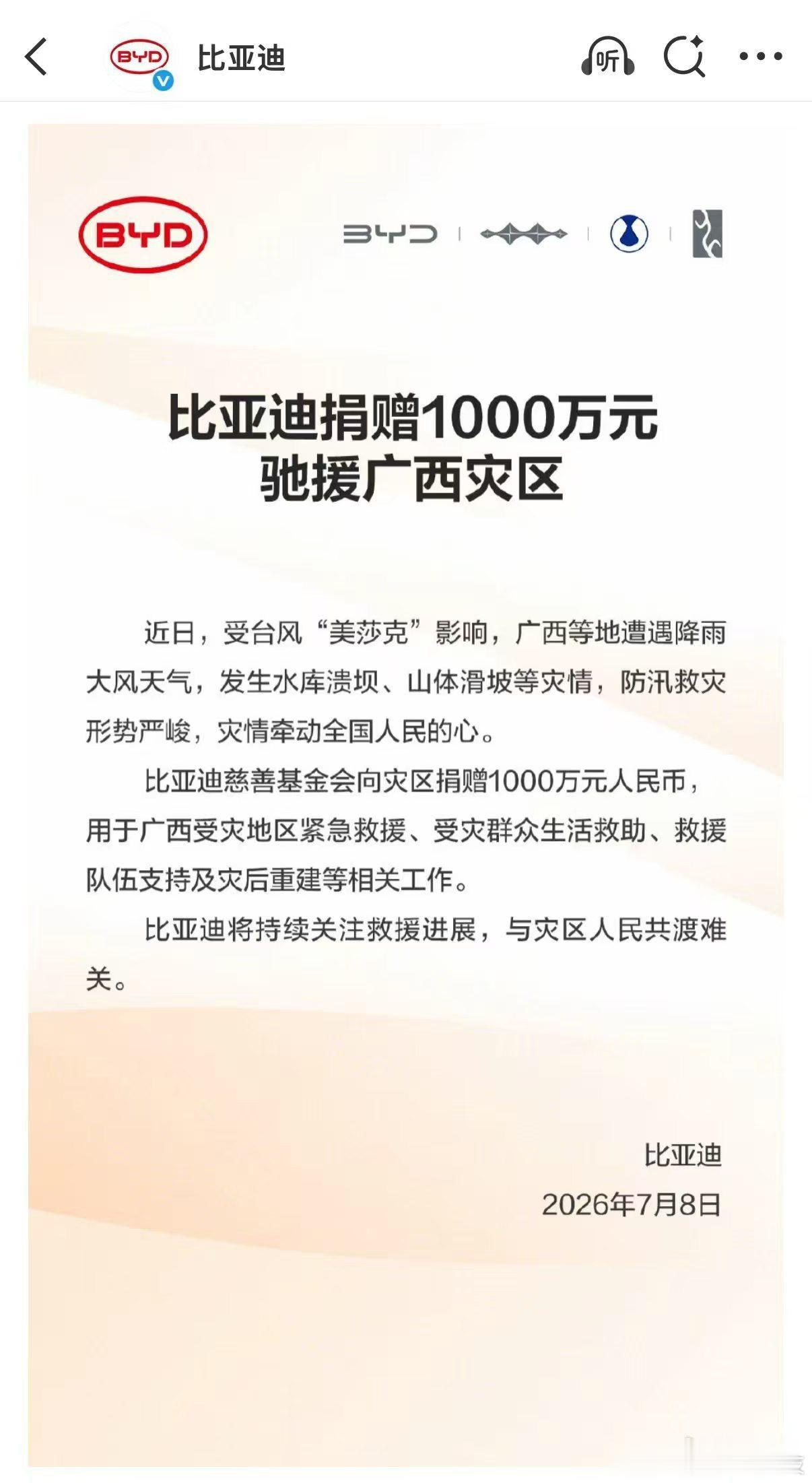 比亚迪一方有难，八方支援！