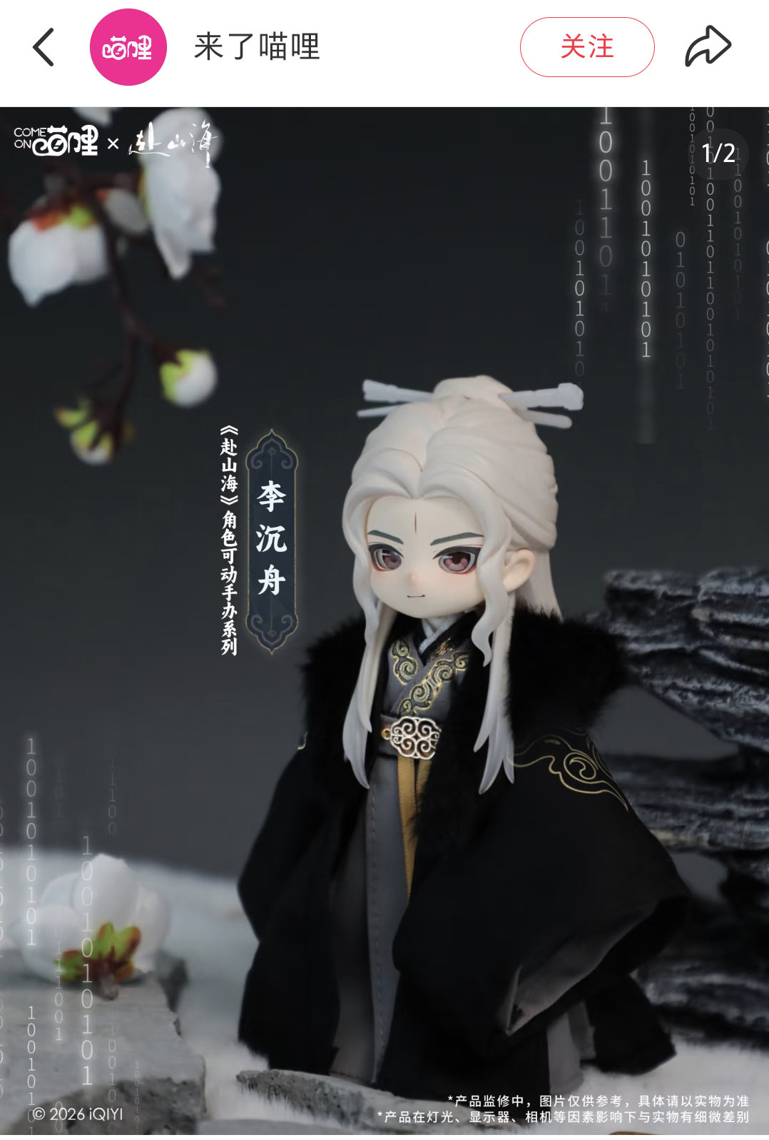 成毅赴山海又出“李沉舟”手办了。财顶就是这么牛，无论剧播了多长时间都会