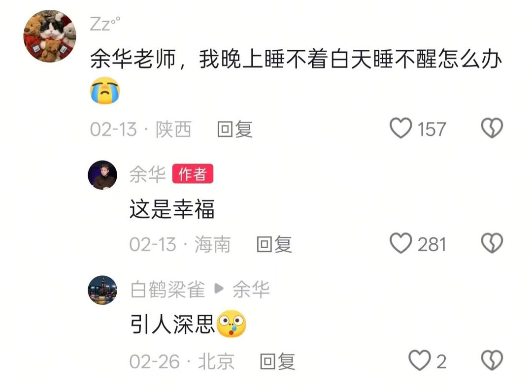 余华:人生是旷旷旷野