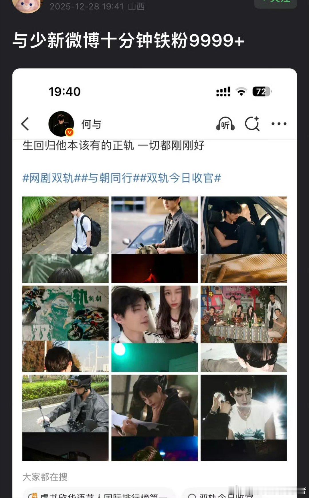 何与最新一条十分钟铁粉破9999，前排都是cpf要求和虞书欣二搭的。。。