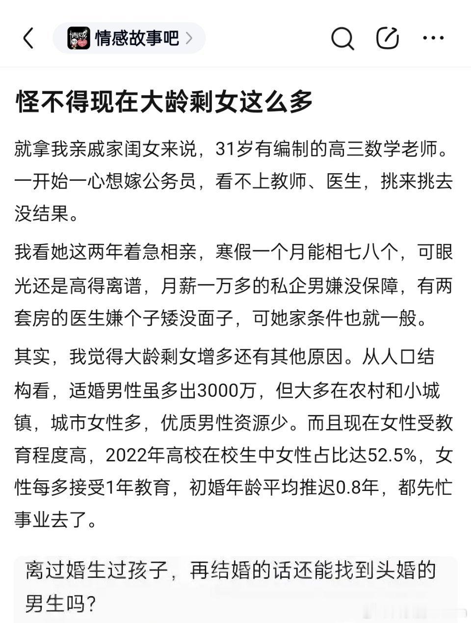 网友：怪不得现在大龄剩女多
