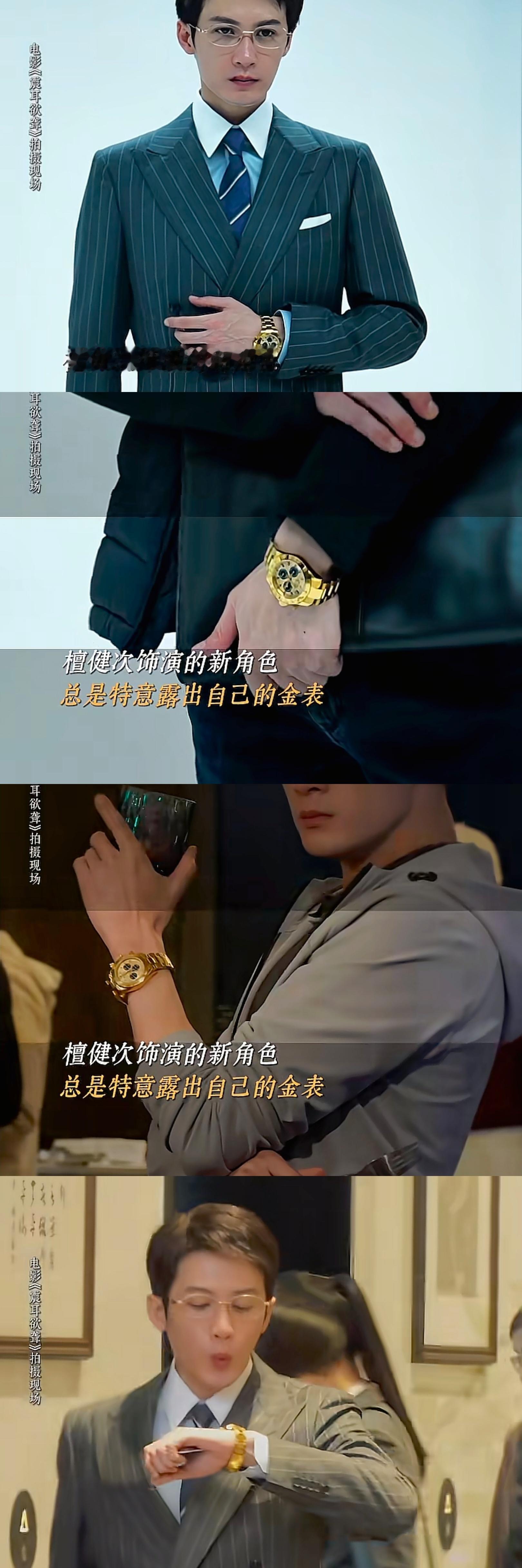 大金表原来是檀健次的老搭档大律师带金表很罕见吗？这是能力的象征🤩🤩🤩