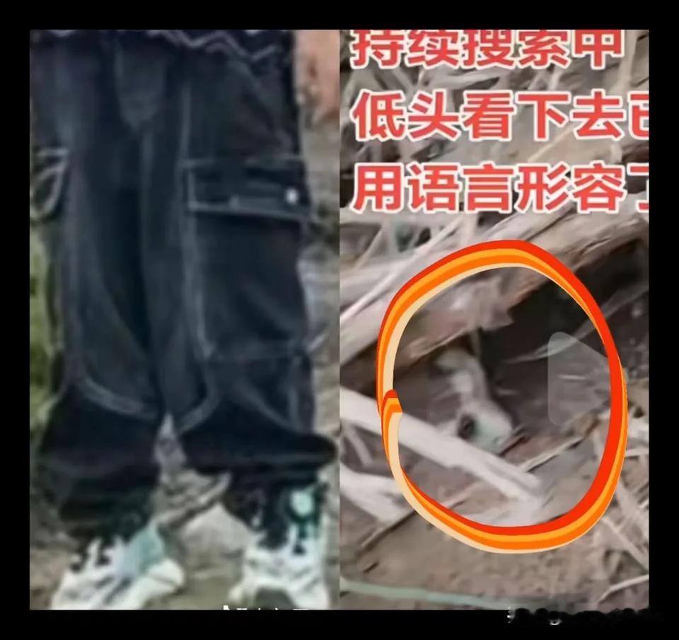 “大家仔细看是不是孩子脚上穿的鞋？广西一名搜救队员发的视频，在崖谷边发现了一堆新