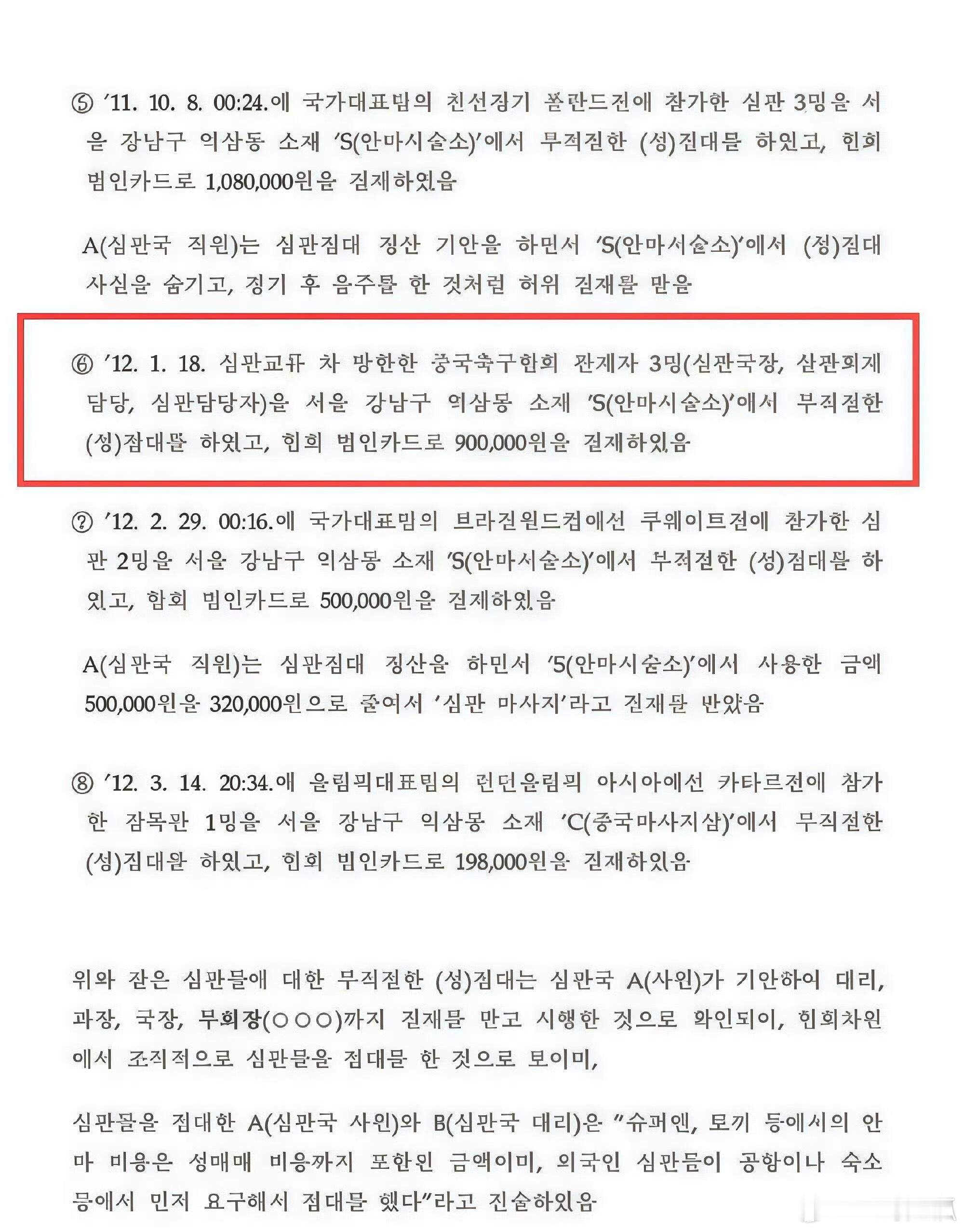 韩国被曝性贿赂3名中国足协人士球踢不过就算了，还收贿赂，足协无言以对了