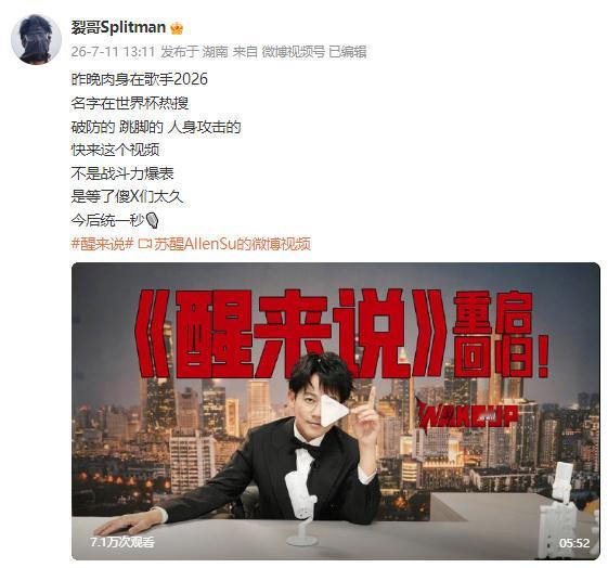 苏醒小号回怼黑粉苏醒火力全开苏醒小号回怼黑粉。粉苏醒有点太刺激了