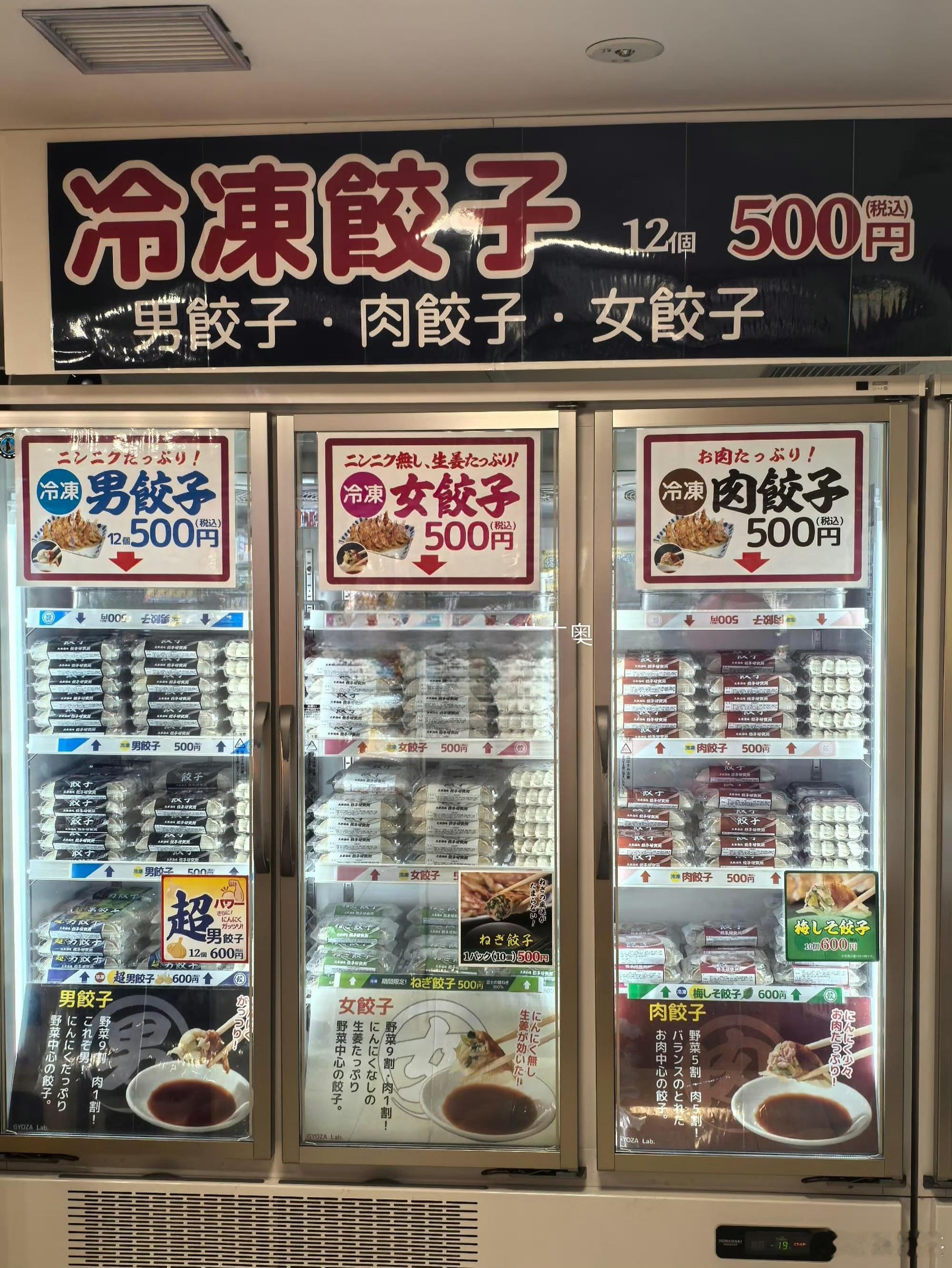 日本饺子分男女的，实际上男的有大蒜，女的没有大蒜。你懂了吧！[笑着哭]​​​