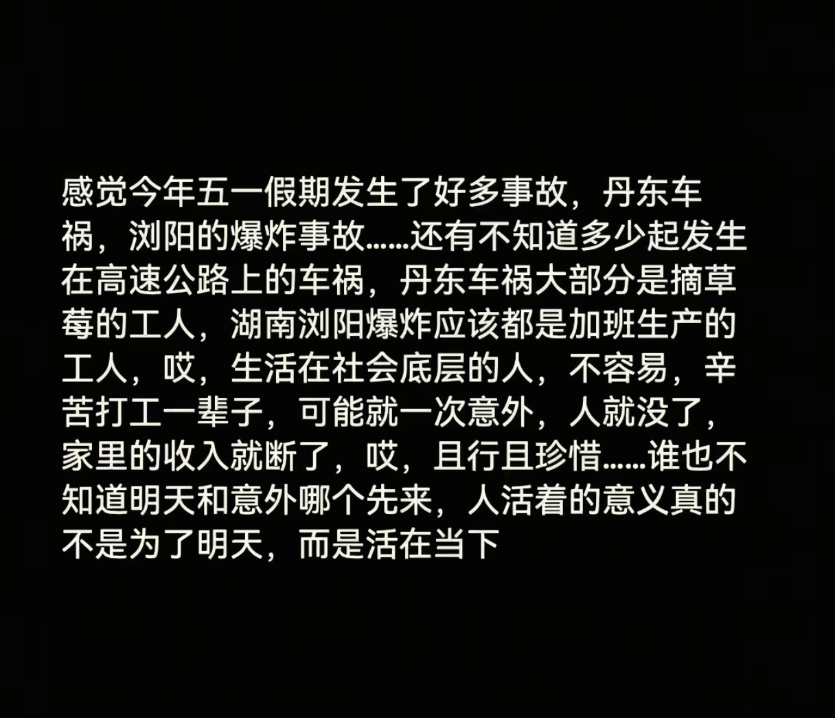 人活着的意义不是为了明天，而是为了当下。