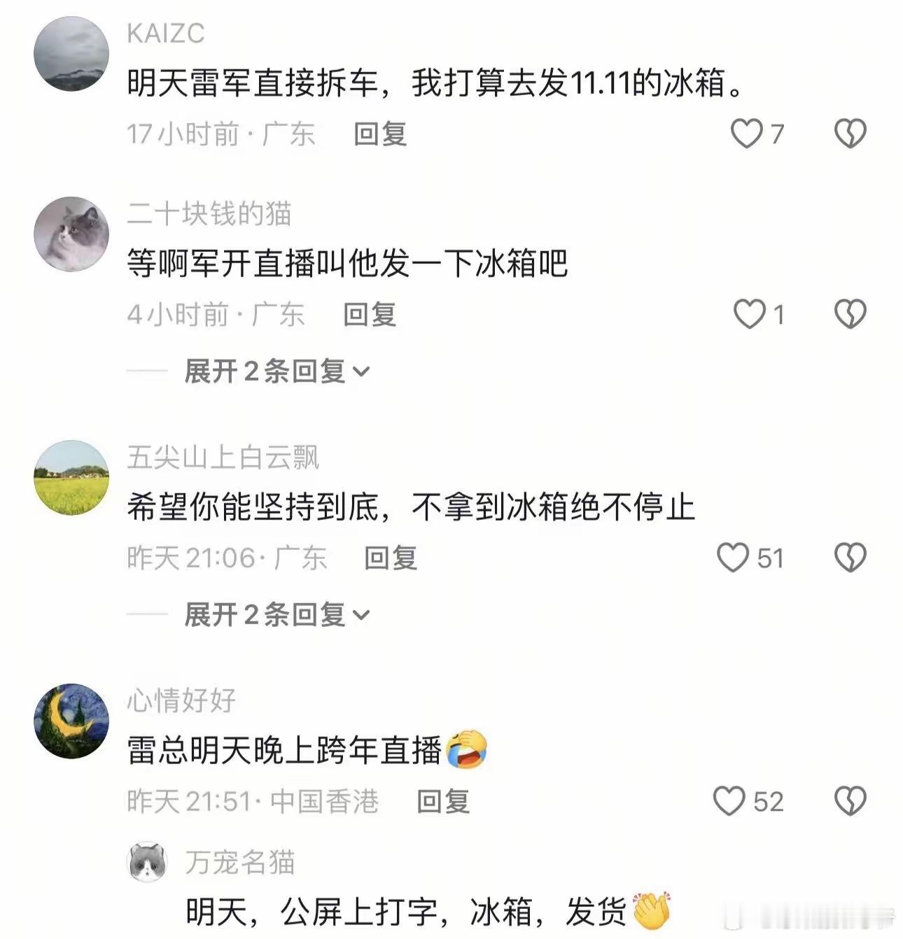 11.11冰箱发货了吗？