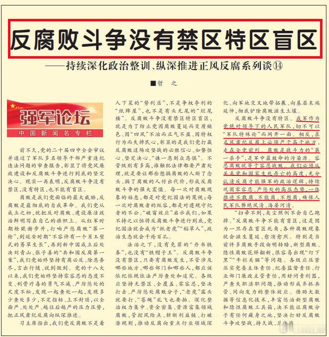 今天《解放军报》的文章中写到——我军作为党绝对领导下的人民军队，切不可以“军队特