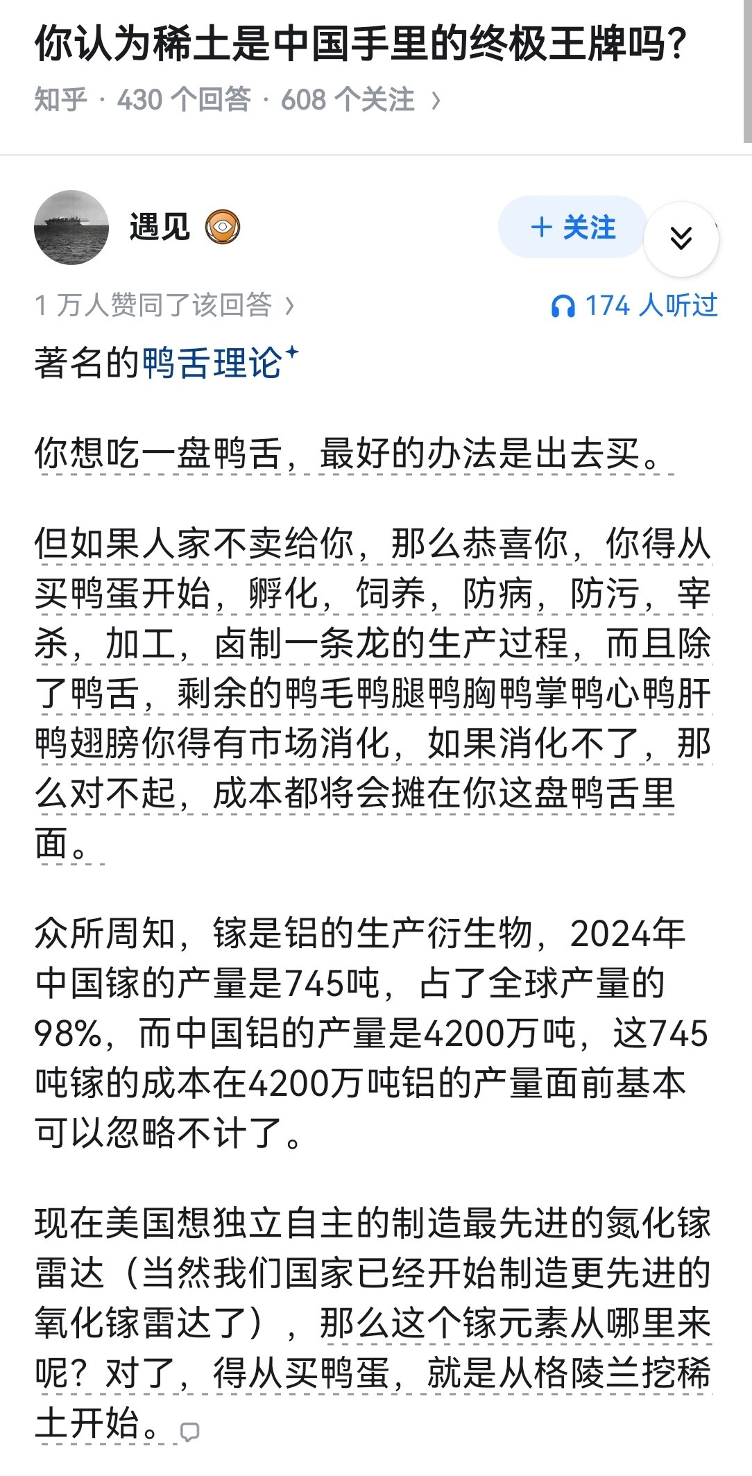 你认为稀土是中国手里的终极王牌吗？