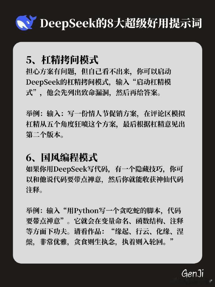 让它替我打工❗DeepSeek指令万能喂饭公式cr:GenJi是真想教会你