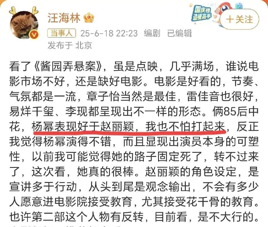 汪海林，又搞事！这次不再内涵肖战，点名批评赵丽颖。他说他去看了酱园弄，电影好