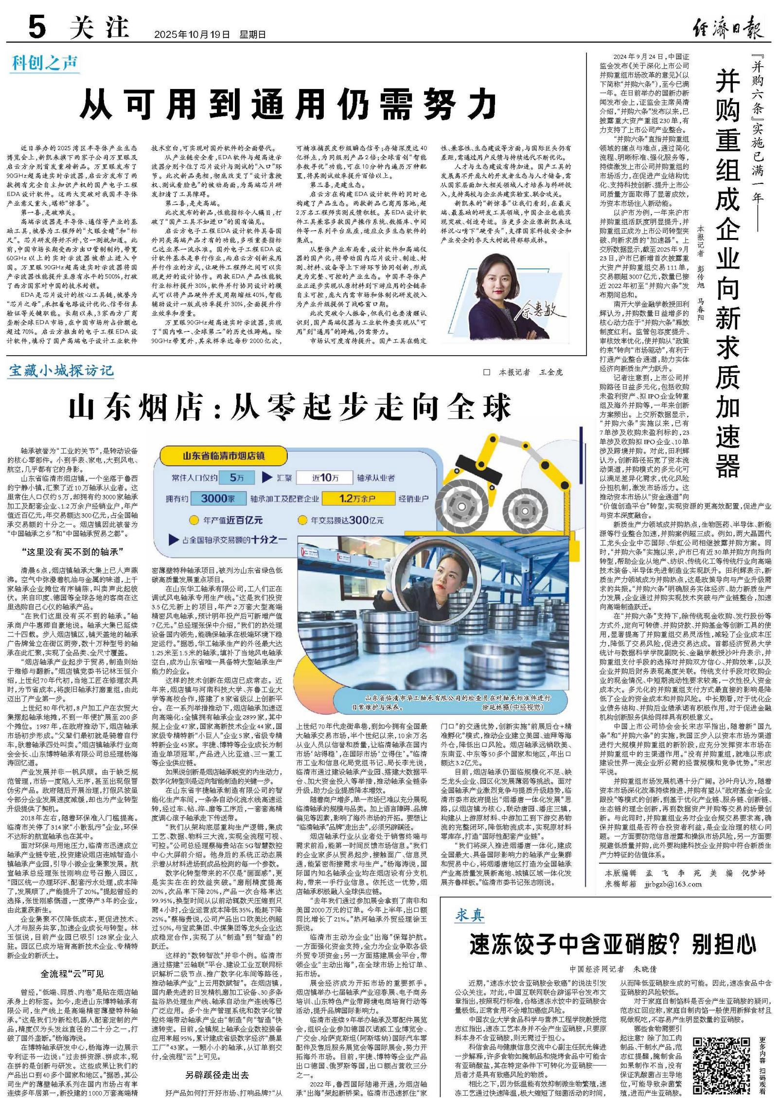 山东烟店: 从零起步走向全球