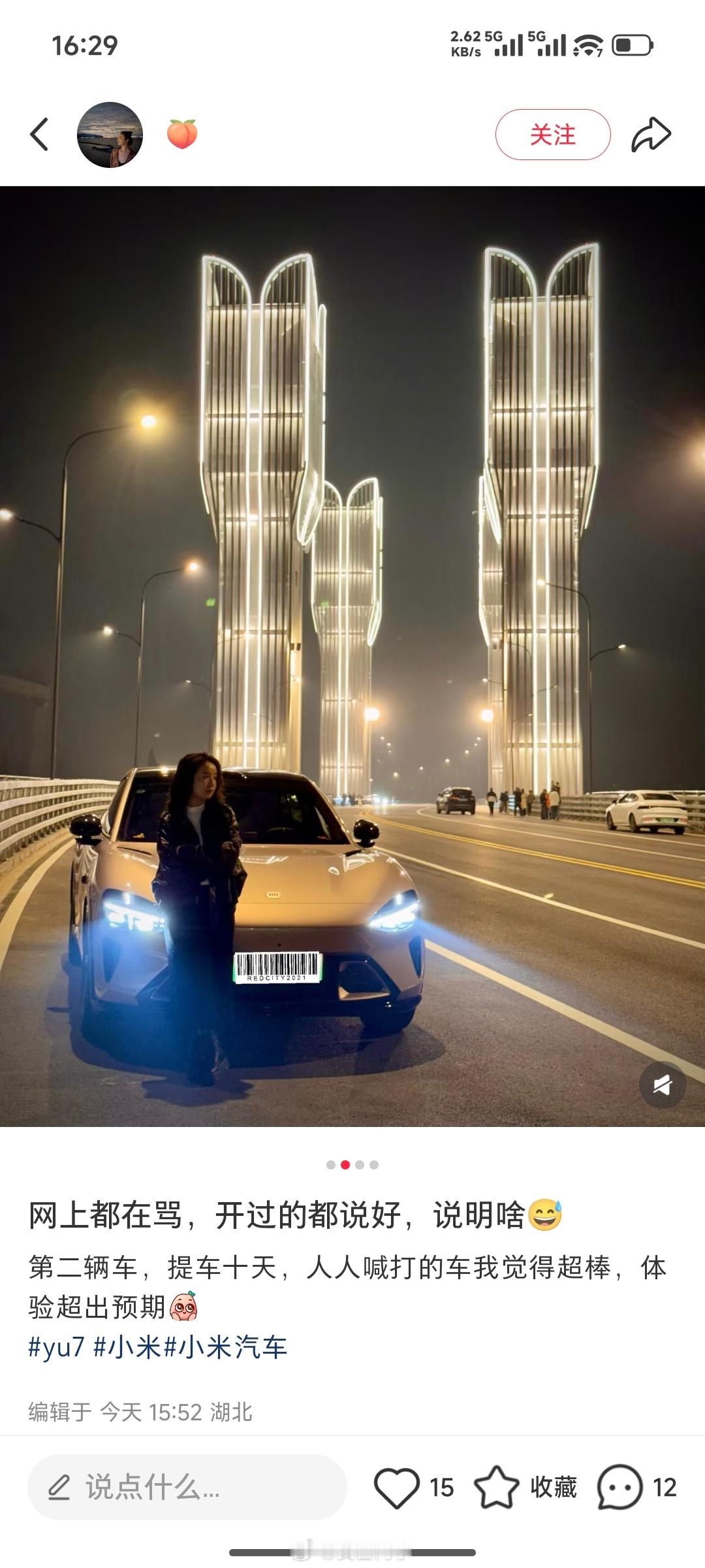 网上都在骂，开过的都说好，说明啥[？？？]小米车主小米汽车​​​