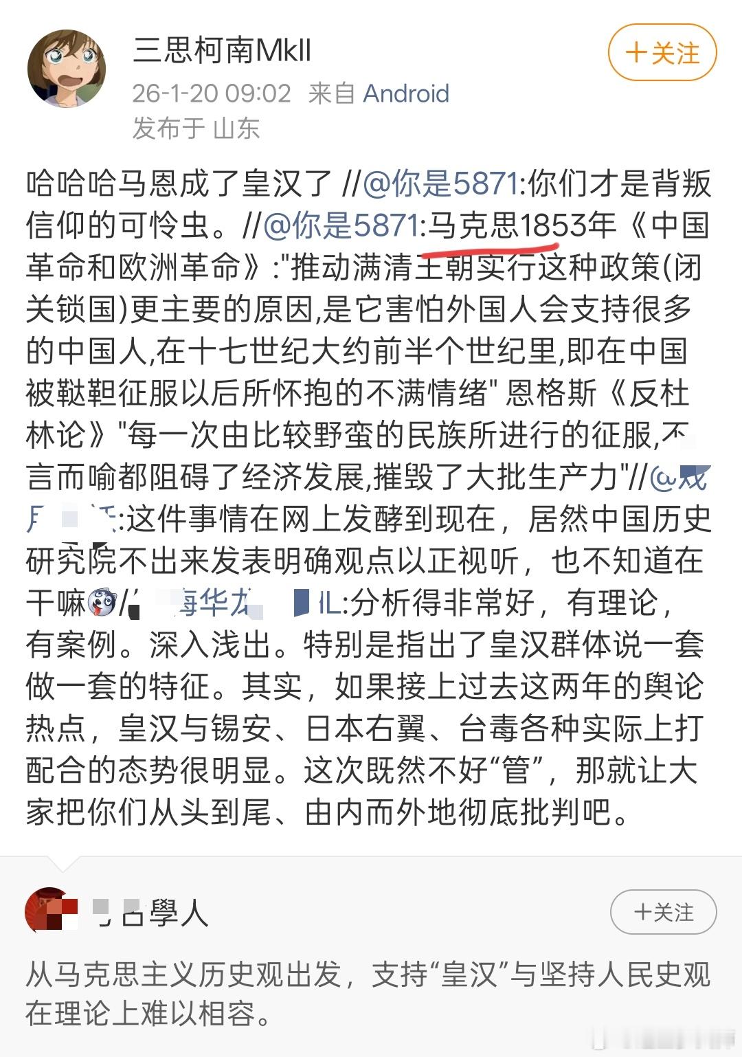 马克思都说过清朝是怎么一回事。然而大V们还想←言←语混淆视听？被当场打脸了吧